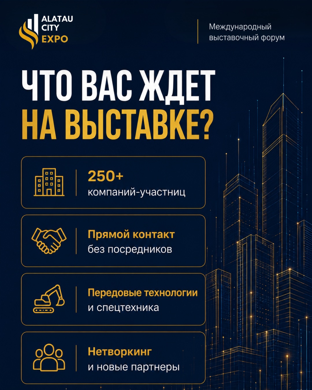 Приглашение на выставку Alatau city EXPO
