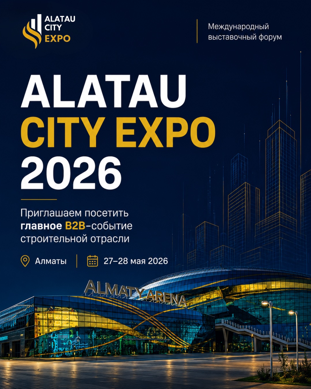 Приглашение на выставку Alatau city EXPO