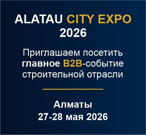 Выставка Alatau city expo приглашение ТОО Силикат